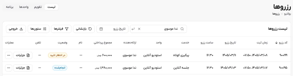 نمونه جست‌وجوی اعمال‌شده بر اساس ارائه‌دهنده