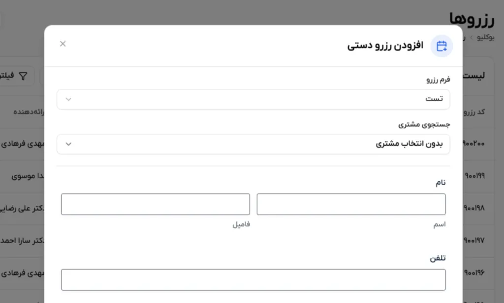 نمای اصلی پنجره ثبت رزرو دستی بعد از زدن دکمه افزودن رزرو