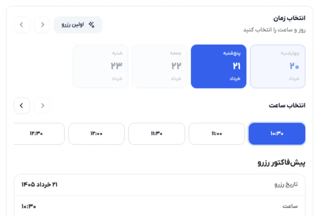 نمونه انتخاب مشتری، روز، ساعت و نمایش پیشفاکتور رزرو