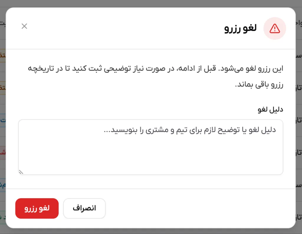 پنجره لغو رزرو و محل ثبت دلیل لغو