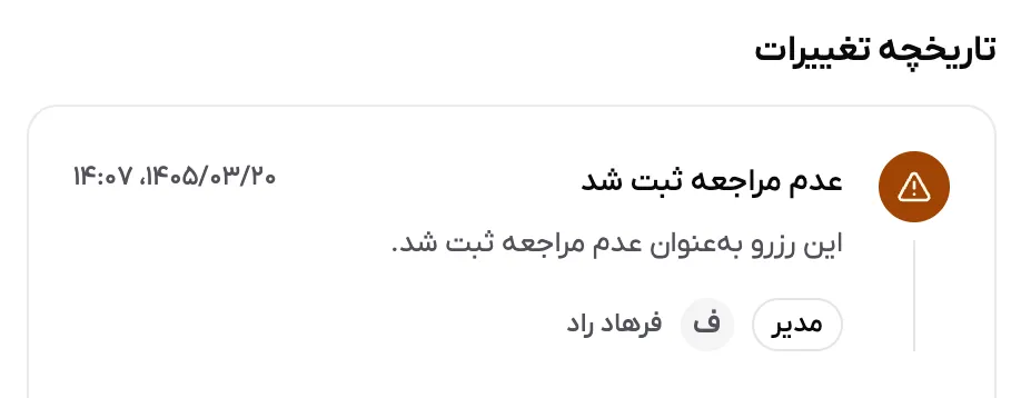 نمای وضعیت عدم مراجعه و ثبت آن در تاریخچه رزرو