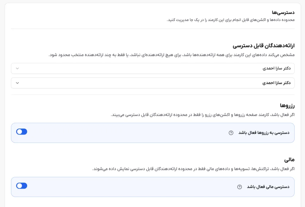 مجوزهای رزرو به‌صورت جداگانه قابل کنترل هستند