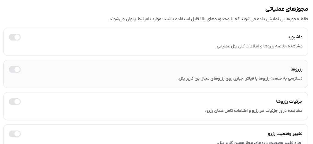 نمایش اکشن‌ها بر اساس نقش و دامنه دسترسی تغییر می‌کند