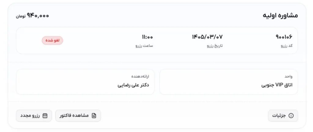 جای دکمه جزئیات روی کارت رزرو در پنل مشتری