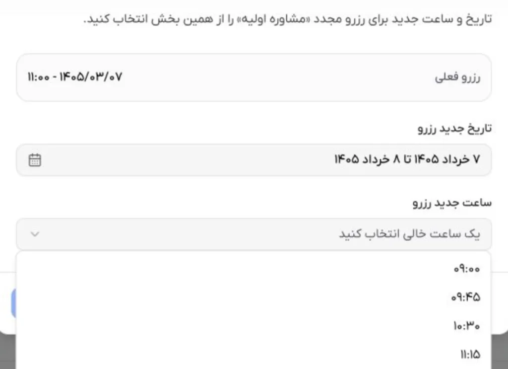 انتخاب تاریخ و ساعت جدید در پنجره رزرو مجدد