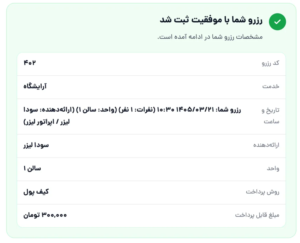 اعلانها و پیامهای رزرو