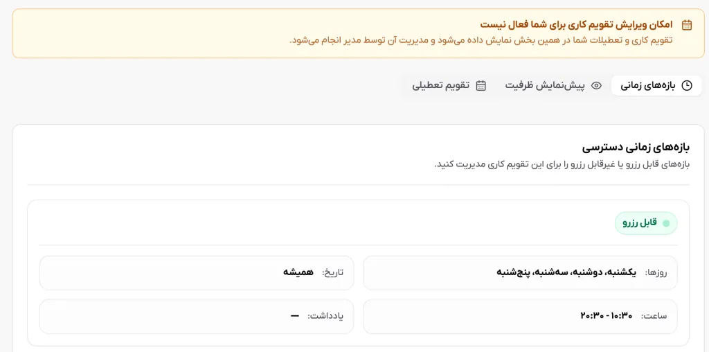  اسکرین‌شات تب برنامه یا تقویم کاری
