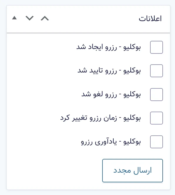 فهرست اعلان‌های فرم رزرو