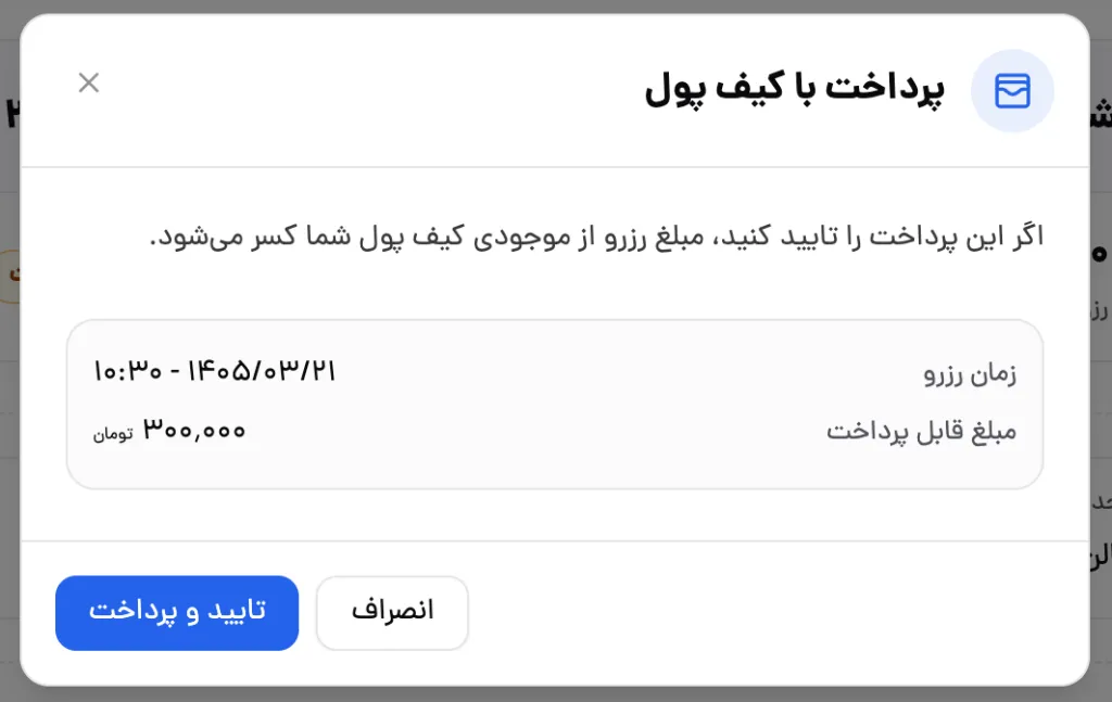 پنجره تایید قبل از پرداخت با کیف پول