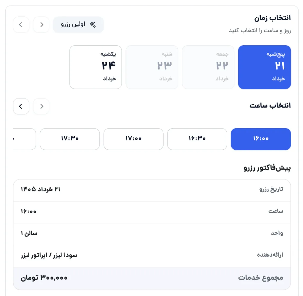 مسیر کامل یک رزرو از فرم سایت تا پنل مدیریت