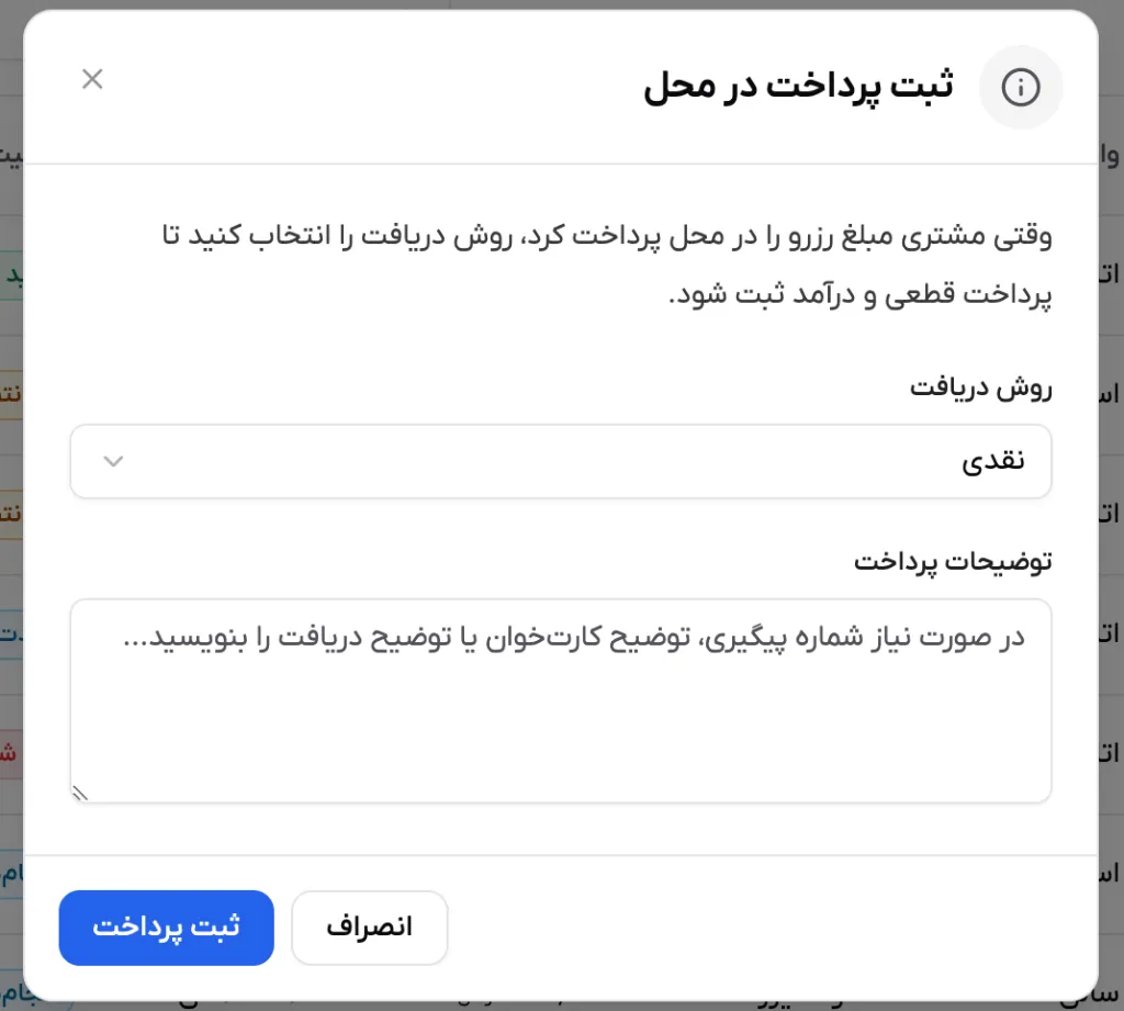اسکرینشات پنجره ثبت پرداخت در محل