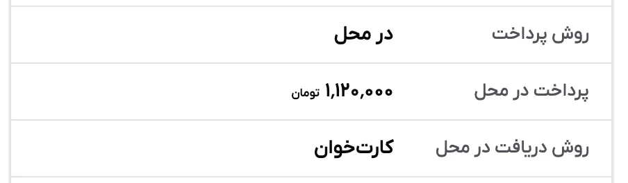 اسکرینشات جزئیات رزرو بعد از ثبت پرداخت در محل
