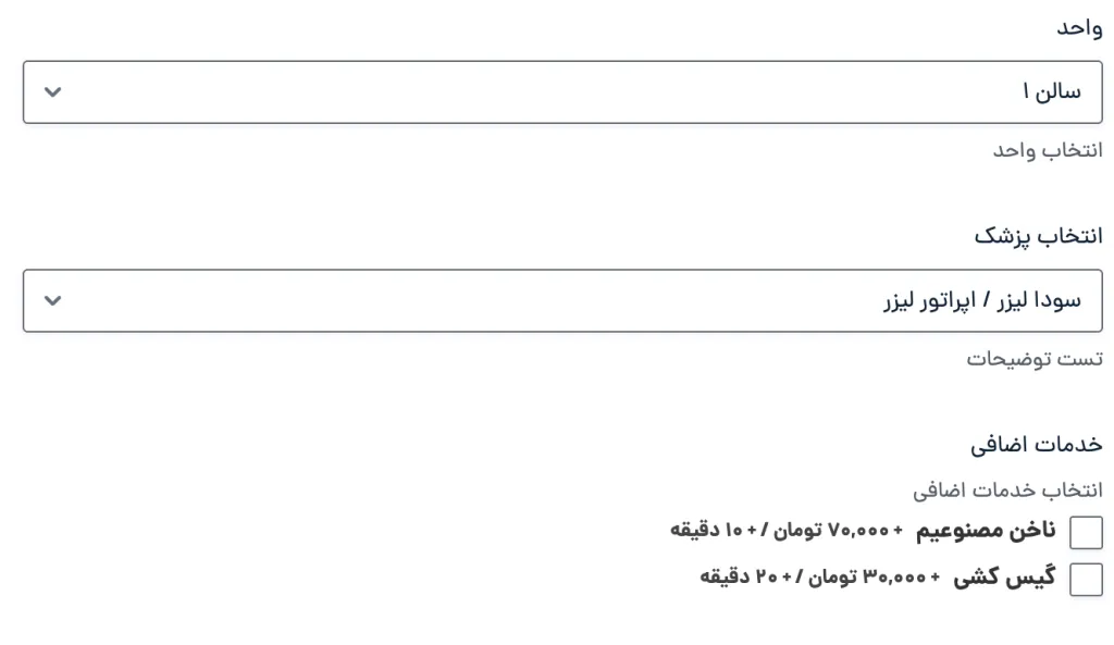 فرم رزرو بوکلیو در سمت کاربر با فهرست خدمت، انتخاب‌های تکمیلی و تقویم زمان رزرو آماده ثبت نهایی.