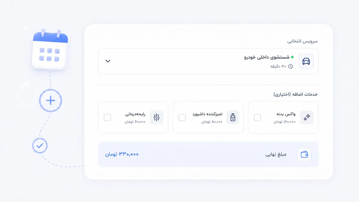 خدمات جانبی