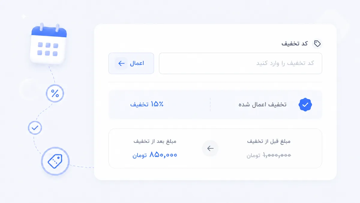 کوپن و تخفیف