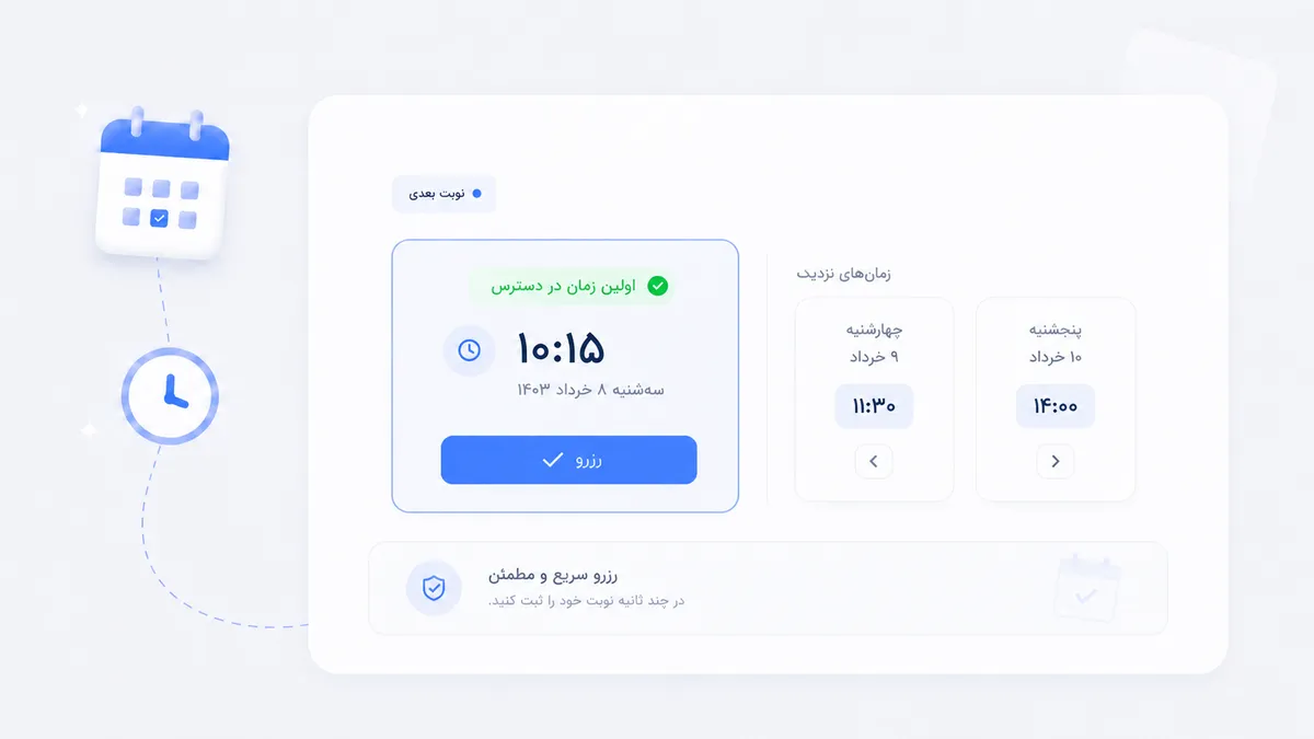 اولین زمان آزاد در دسترس