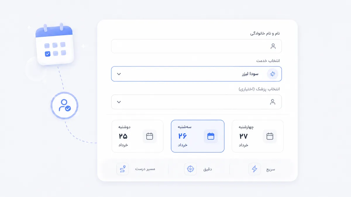انتخاب خدمت آسان