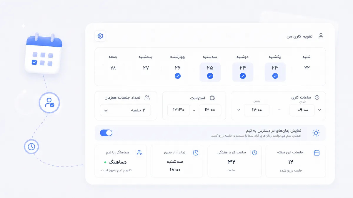 تقویم کاری مستقل