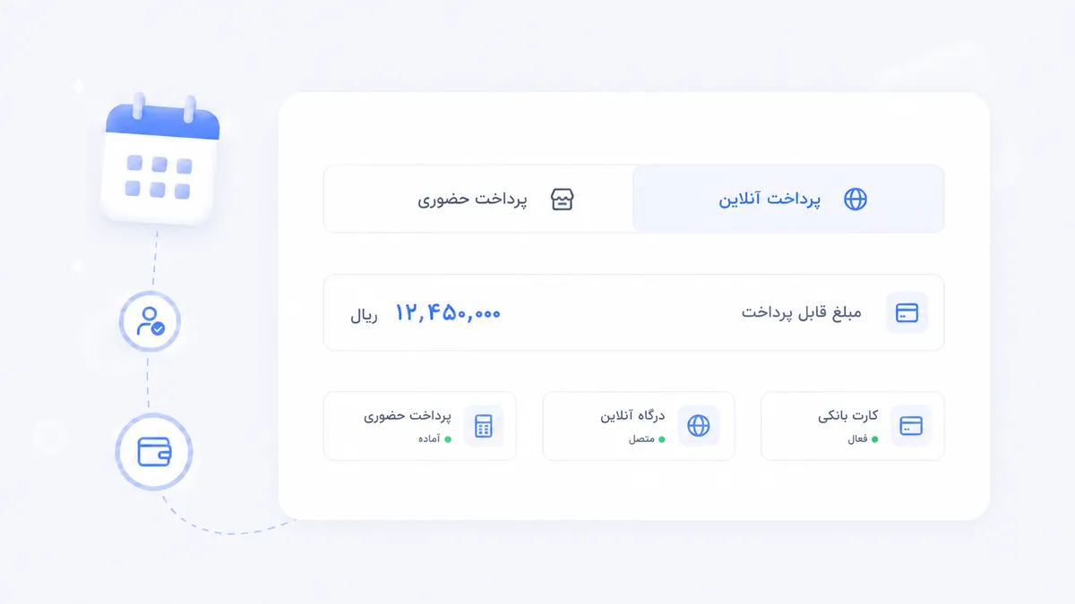 پرداخت حضوری و آنلاین