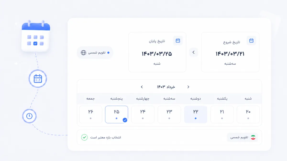 فارسی و تقویم جلالی