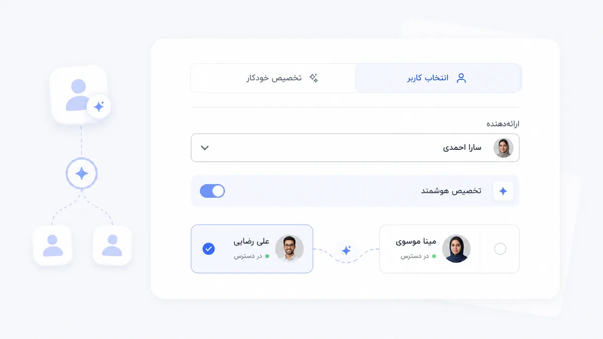 تخصیص هوشمند ارائه‌دهنده