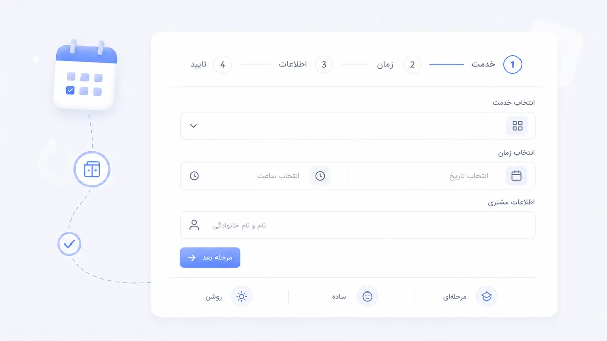 فرم مرحله‌ای