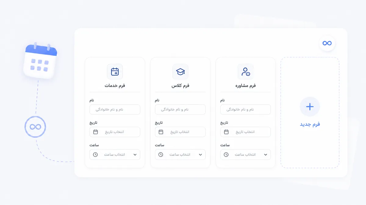 فرم رزرو نامحدود